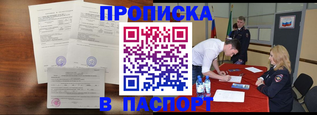прописка ребенка в Петухово